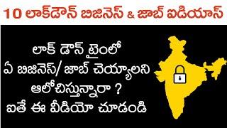 Business ideas in Telugu | Top 10 lockdown business ideas | Siva Botcha 2020 | Lockdown 5.0 in India