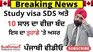 Shocking News!||SDS Stream and Multiple Entry Visitor Visa Ended||Punjabi Video|Sukhmani Immigration