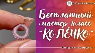 Колечко крючком урок по вязанию бесплатный мастер-класс