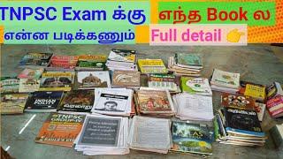 Tnpsc Exam க்கு இப்படி படிங்க கண்டிப்பா job கிடைக்கும் | Tnpsc exam books | group4 exam| group2 exam
