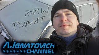 Заводим БМВ в мороз [Start of BMW in frosty weather]