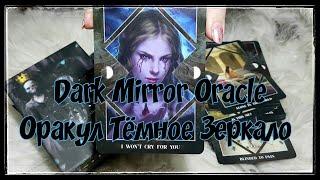 Обзор колоды оракул Dark Mirror Тёмное Зеркало