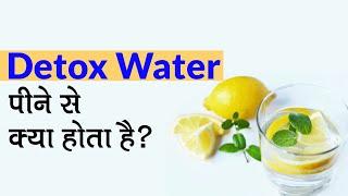 Detox Water पीने के फायदे और इसे कैसे बनाएं? | How to Make Detox Water?