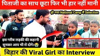 Bihar police, Army Running Sahara Bihar? Mithila Sports Academy Saharsa?Viral Girl Interview?