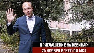 Приглашение на вебинар от Алексея Норкина | Строительство дома в Краснодаре