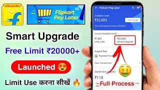 Flipkart Pay Later Smart Upgrade Limit Launched  | How to use flipkart smart upgrade limit