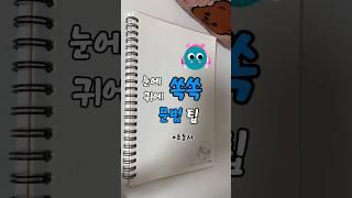 #성인영어 #성인영어회화 #직장인영어 #직장인영어회화 #초등영어회화 #엄마영어공부 #기초영어 #왕초보영어 #3초발음북 #영어문법기초 #영어문법 #쉬운영어 #시니어영어 #영어단어장
