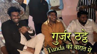 गुर्जर ठट्ठे || टुंडा की शादी में करे मजाक || Tunda Comedy || Sahil Chandel