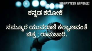 Nammura Yuvarani karaoke with lyrics