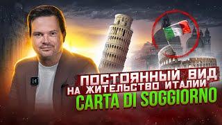 Как получить ПМЖ в Италии на 10 лет: подробный гид