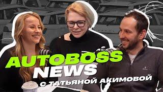 Прогнозы авторынка на 2025 год | AutoBoss News