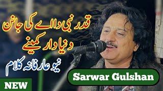 Qadar nabi da || New Arfana Kalam || Sarwar Gulshan || Latest 2023