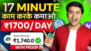  17 मिनट काम करके ONLINE PAISE KAMAYE(2024)| Earn Money Online | Best Earning App| Blogging Kare