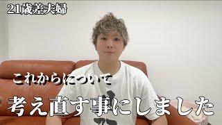 【年の差夫婦】最近よく指摘されるコメントについて。