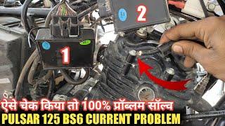 Bajaj Pulsar 125 BS6 Current Cheak | BS6 Pulsar करंट चेक करने का आसान तरीका