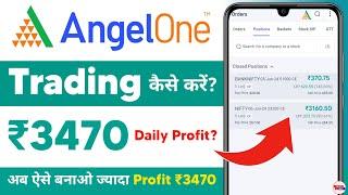 angel one trading kaise kare 2024 - angel one live trading