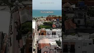 Колумбия: Земля Кофе, Культуры и Невероятных Ландшафтов