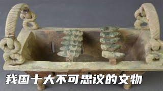 古代中国十大神秘文物：从青铜‘小电扇’到唐朝冰淇淋