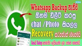 How To Recover Deleted Whatsapp Messages In Without Backup | Restore Deleted whatsapp | Sri Network