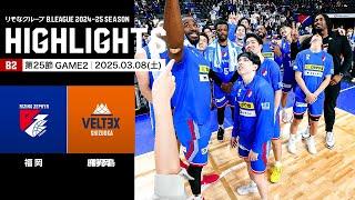 【ハイライト】ライジングゼファー福岡vsベルテックス静岡｜B2第25節GAME2｜03.08.2025 プロバスケ (Bリーグ)