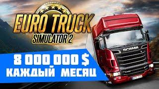 Как заработать много денег в  Euro Truck Simulator 2 2022