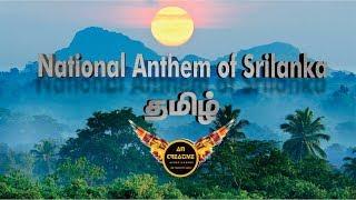 National anthem of srilanka Tamil version l இலங்கை தேசிய கீதம் தமிழில் l 73rd Independent Day-2021