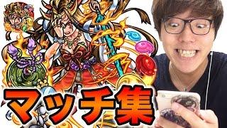 【モンスト】イザナミマッチショット集！【ヒカキンゲームズ】