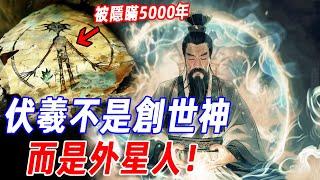 被隱瞞5000年！伏羲不是創世神而是外星人！中國神話三皇和蘇美驚人相似，八卦圖和易經或是破解宇宙的密碼之鑰...#傳說 #神話 #外星人 #易經