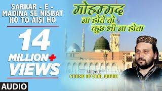 सरकार - ए - मदीना से निसबत हो तो ऐसी हो (Audio) || CHAND AFZAAL QADRI || T-Series IslamicMusic