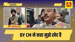 #breaking Dy CM ने कहा मुझे खेद है!Maharaj Hari singh #dictator शब्द को लेकर बने विवाद पर