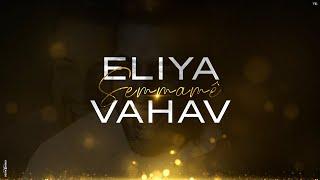 Eliya Vahav - SEMMAMA (prod by . gil nagar)