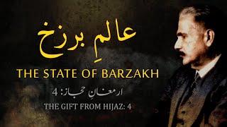 Armaghan-e-Hijaz: 4 | Aalam-e-Barzakh | The State of Barzakh | Allama Iqbal | Iqbaliyat | Tashreeh