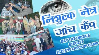 33वां याद-ए-मुर्शिद नेत्र जांच कैंप - Day 1 at India's Biggest Free Eye Checkup Camp