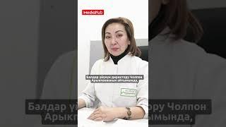 4 айлык наристенин өлүмү иликтенет #жаңылыктар #кабарлар #медиахаб