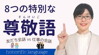 [Japanese Honorifics] Learn 8 Special Honorifics! Daily vs Business Conversation