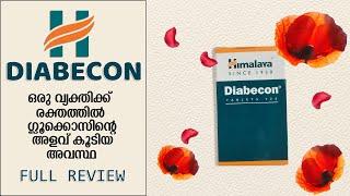 HIMALAYA DIABECON TABLET | സ്ത്രീ - പുരുഷന്മാർക്ക് ഉപയോഗിക്കാം | DIABECON FULL REVIEW