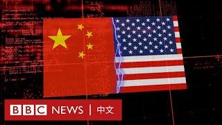 中美關係：兩國正在走向新冷戰嗎？－ BBC News 中文