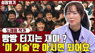 재미있는 글을 잘쓰고 싶다면, 반드시 알아야하는 글쓰기 기술 I 도제희 2부