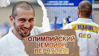 Олимпийский Чемпион Лаша Бекаури ВЕРНУЛСЯ и выиграл ЗОЛОТО! Benidorm European Open 2025