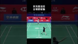 攝影師也被騙了。#羽球 #羽毛球 #安洗瑩#badminton #badmintonreels #badmintonfunny