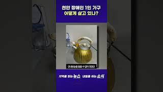 천안 장애인 1인 가구 어떻게 살고 있나?