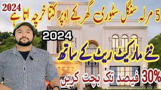 5 Marla House Construction Cost in Pakistan April 2024 | Single Story Grey Structure Cost in 2024 