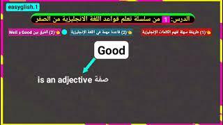 اول خطوة لك في تعلم اللغة الإنجليزية من الصفر بأسلوب جديد.