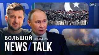 Перемирие 9 мая в тупике. США теряют терпение. Бои на границе Индии и Пакистана