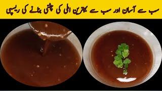 Imli ki chatni by Maryam recipe trier| Imli ki Khati mithi chatni | Ramadan special recipe for iftar