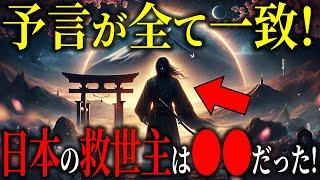 【予言書・日月神示】救世主は日本から。保江邦夫先生が言及した天皇の霊力と世界中の予言が一致する謎【都市伝説予言ミステリー】