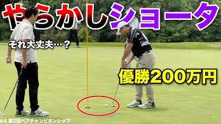 爆風吹き荒れる激ムズPAR3。優勝200万円獲得へ絶対に外してはいけない距離でまさかの…【#4マイゴルフペアチャンピオンシップ】