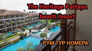 Паттайя/Отель The Heritage Pattaya Beach Resort /Рум тур номера/Завтрак@SubTatiana