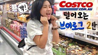 [VLOG] 호주 코스트코 탈탈 털어오는 브이로그