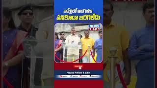 CM Chandrababu Naidu | Visiting Polavarm Left Main Canal | #polavaram #chandrababu #Newstap #live